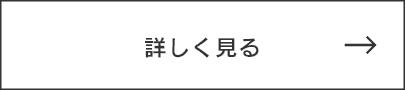 詳しく見る